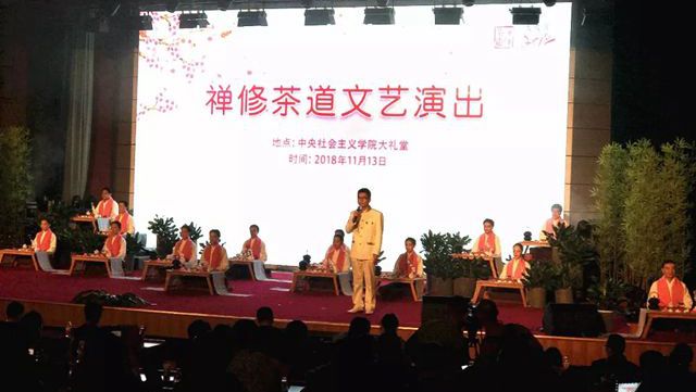 禅修茶道文艺演出走进北京