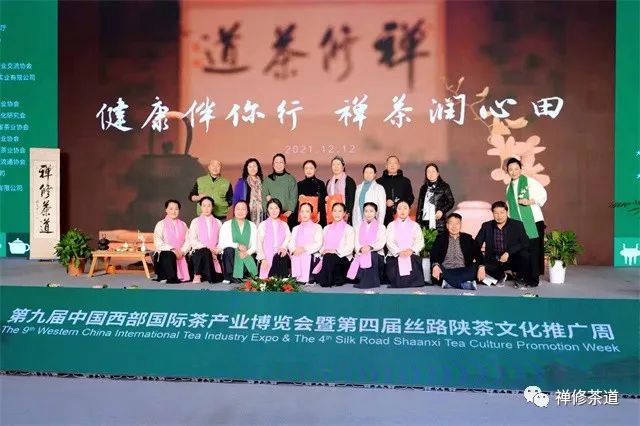 西安｜“健康伴你行禅茶润心田”禅修茶道专场活动燃爆西部茶博会